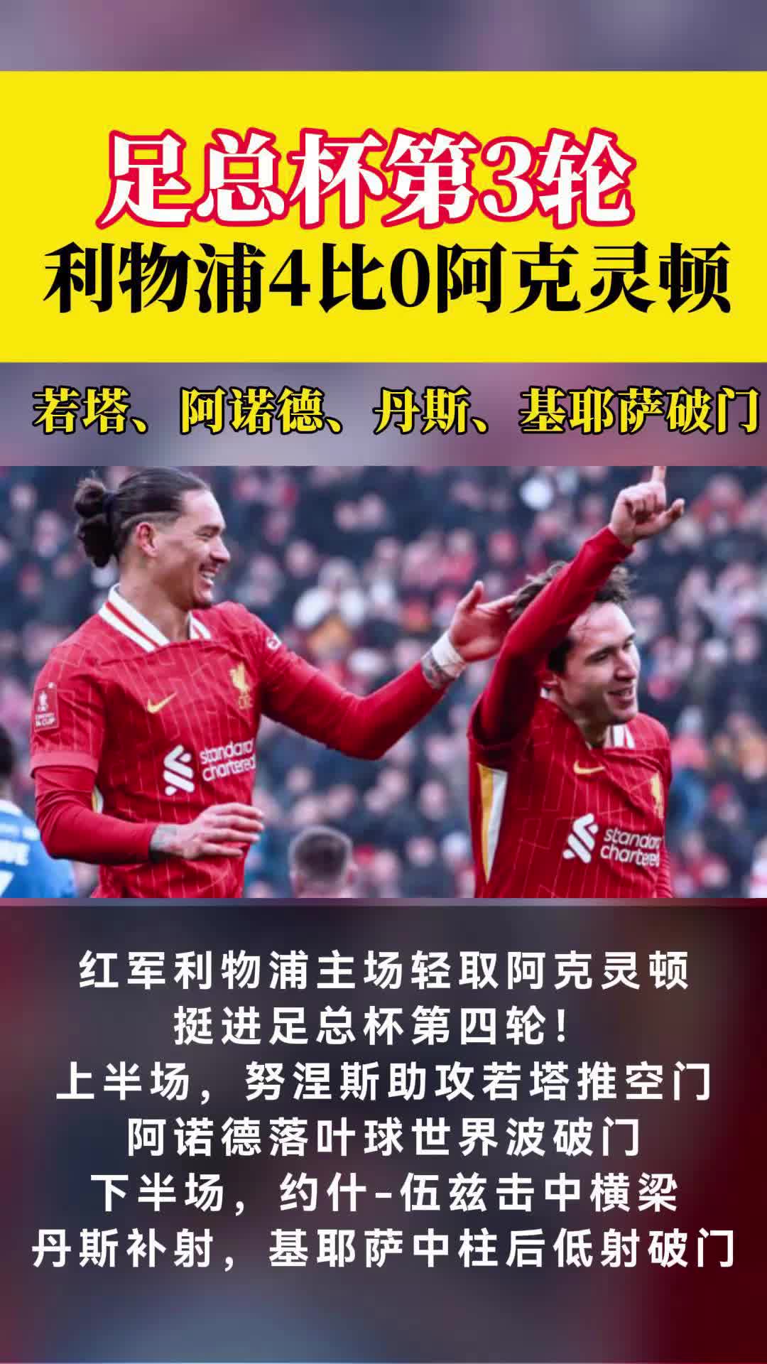利物浦足总杯赛程 利物浦足总杯赛程